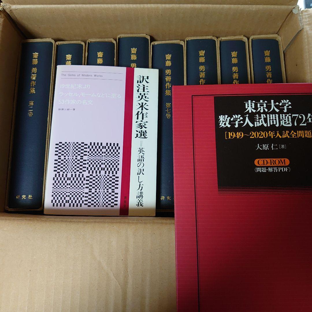 ノワール様 東大過去問CD-ROM 斎藤勇著作集 訳注英米作家選 セット Amazon.co.jp: 名作英文解釈精選―明治～昭和の英語入試問題の原典を