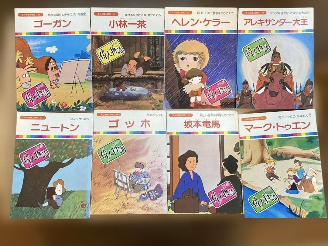 まんが偉人物語 全60巻セット〈国際情報社〉 - メルカリ