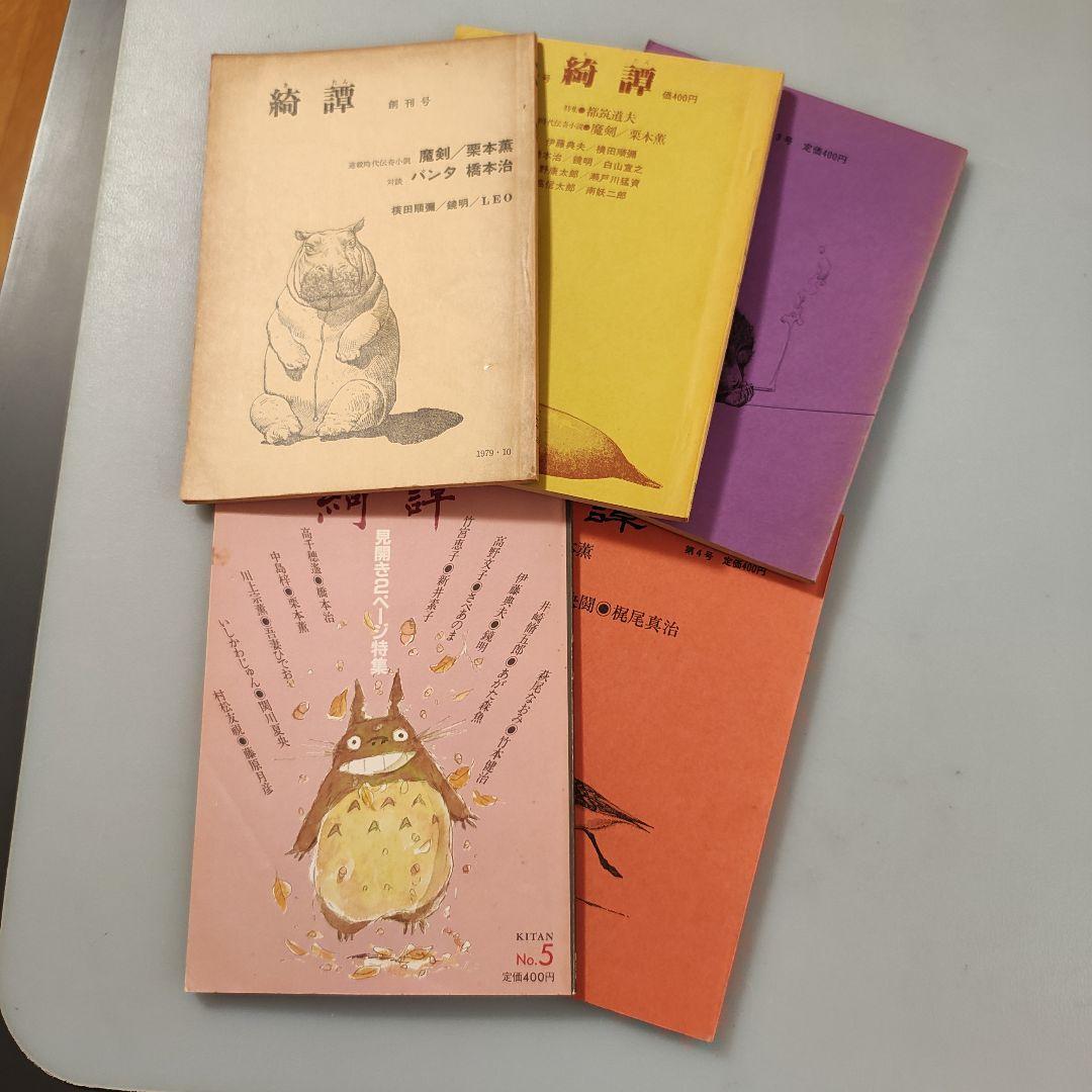 雑誌「綺譚」創刊号から5号まで５冊セット 雑誌】ASUKA(あすか) 2025年5月号 | アニメイト