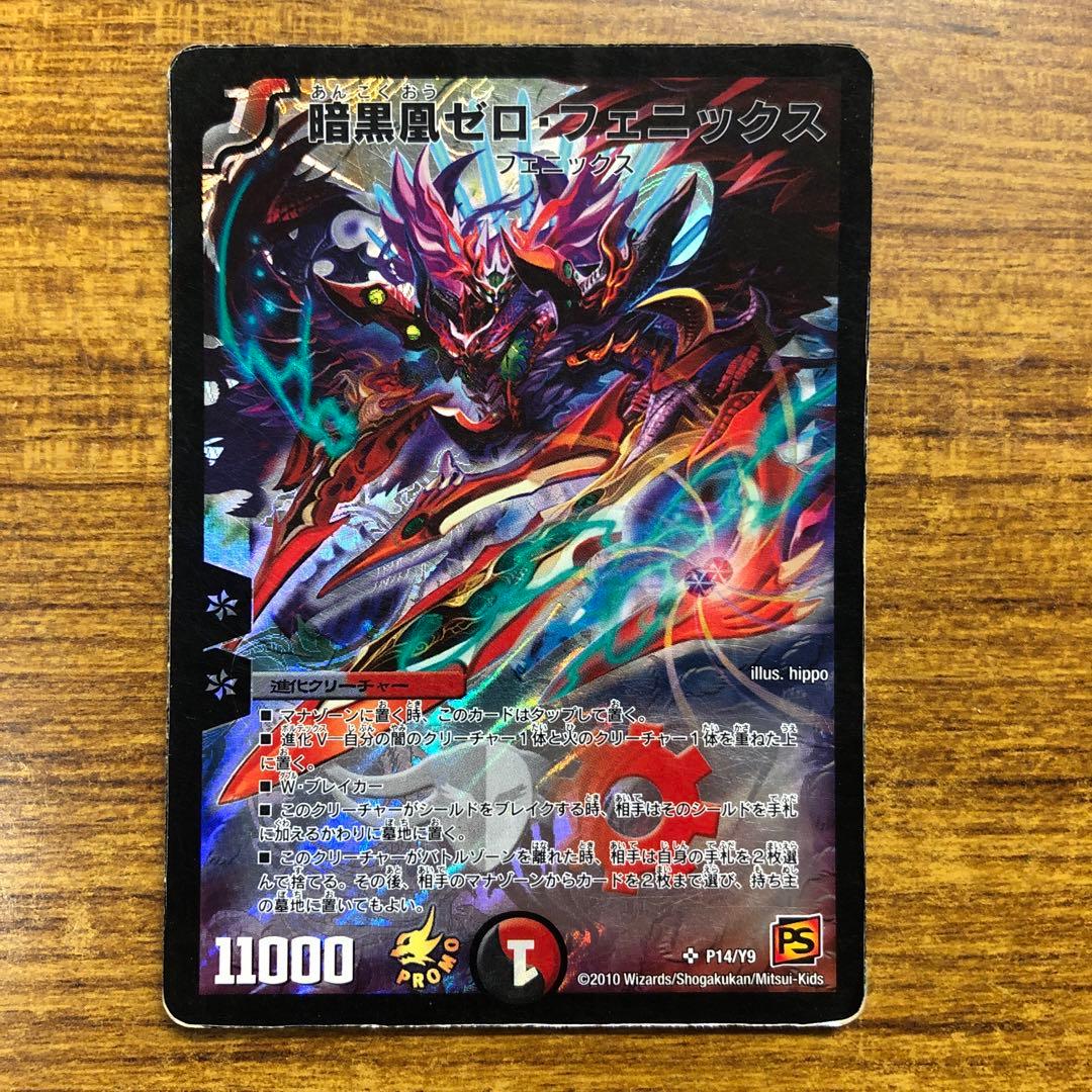 8998 暗黒凰ゼロフェニックス プロモ 1枚 - メルカリ