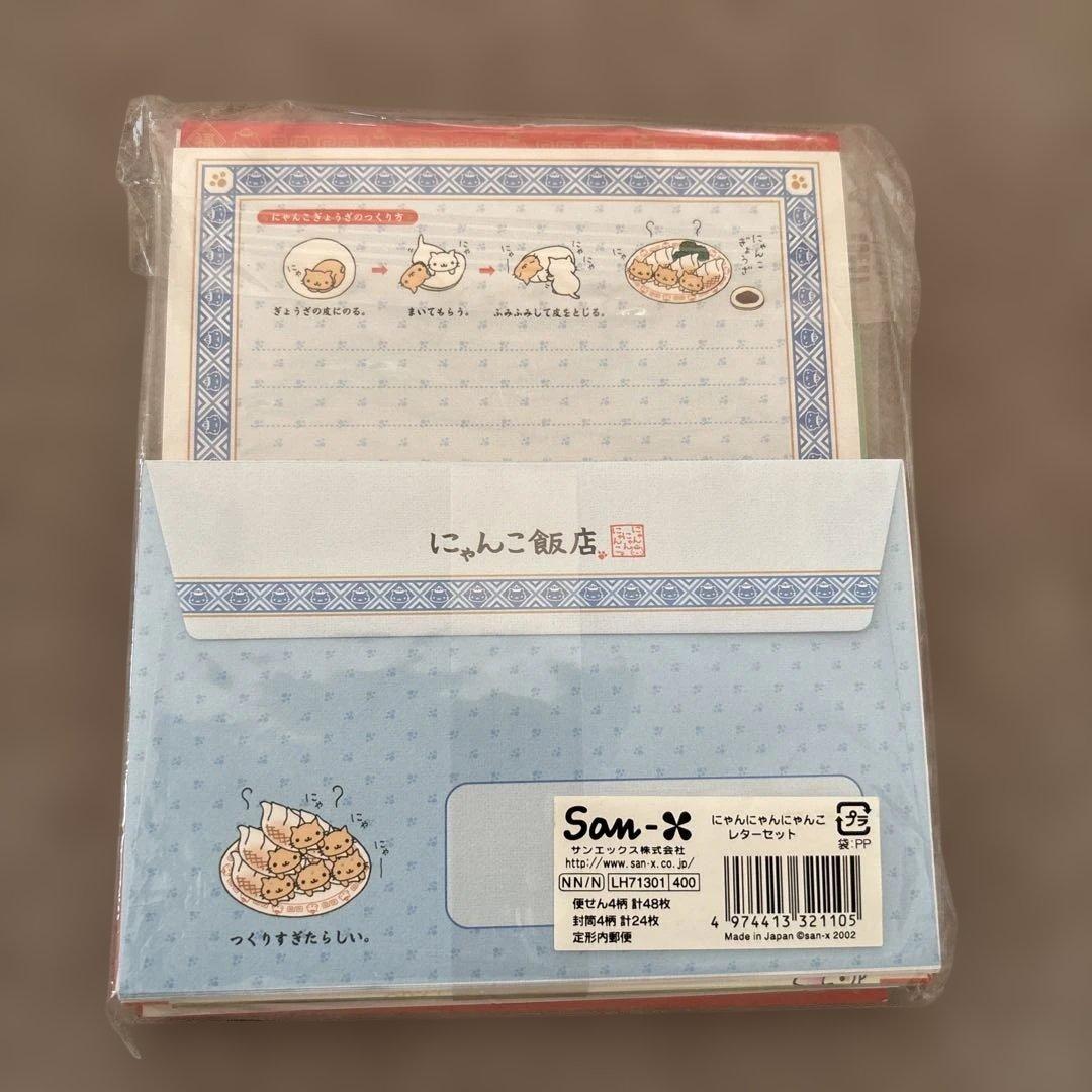 にゃんにゃんにゃんこ にゃんこ飯店 ボールペン レターセット