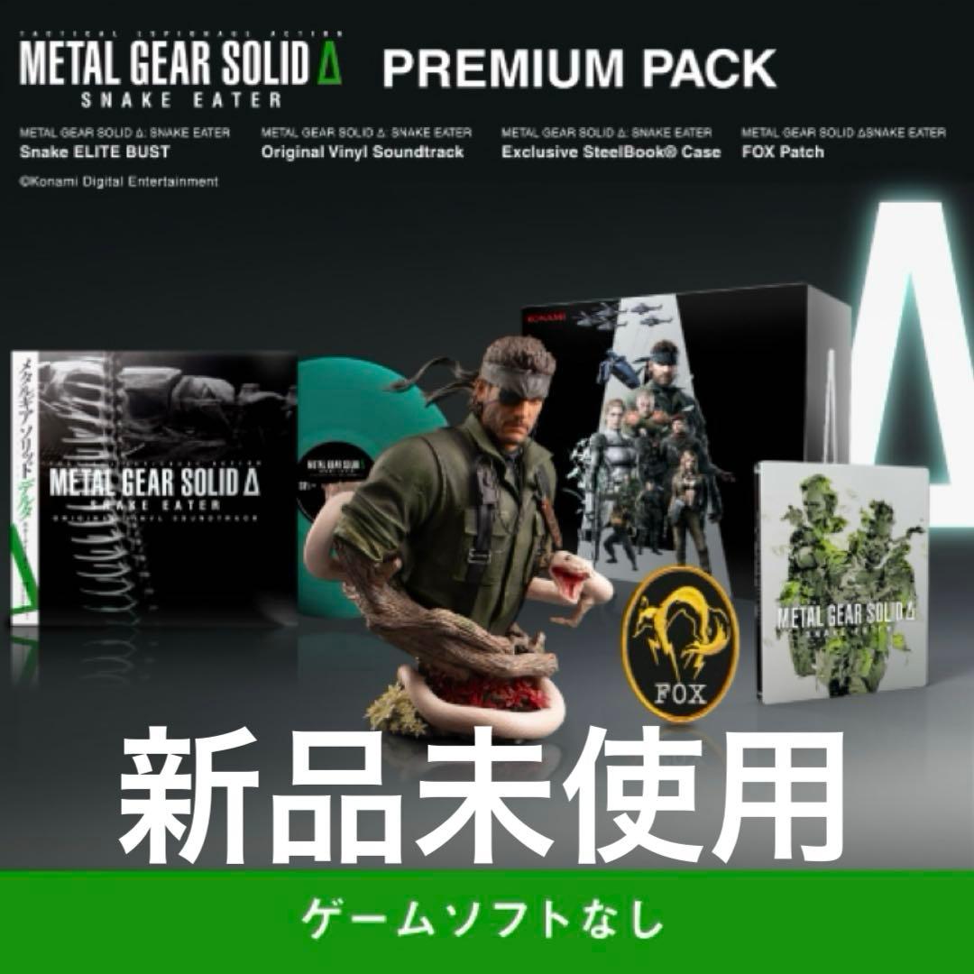 L GEAR SOLID Δ メタルギア プレミアム コナミスタイル限定 PRODUCTS - Premium Pack | METAL GEAR SOLID Δ: SNAKE EATER 公式サイト