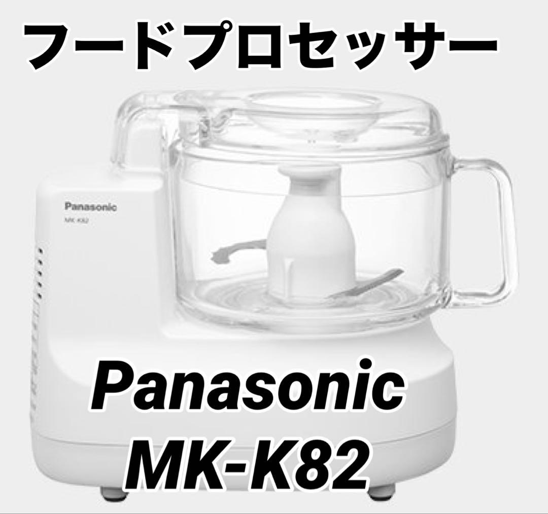 フードプロセッサー MK-K82−w 購入 フードプロセッサー MK-K82 | フードプロセッサー | Panasonic