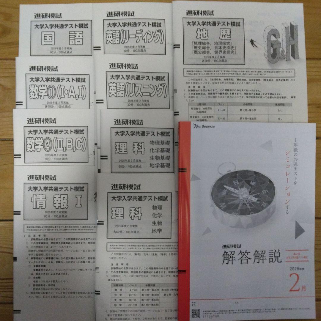 2025年度2月実施高2大学入学共通テスト模試 - メルカリ