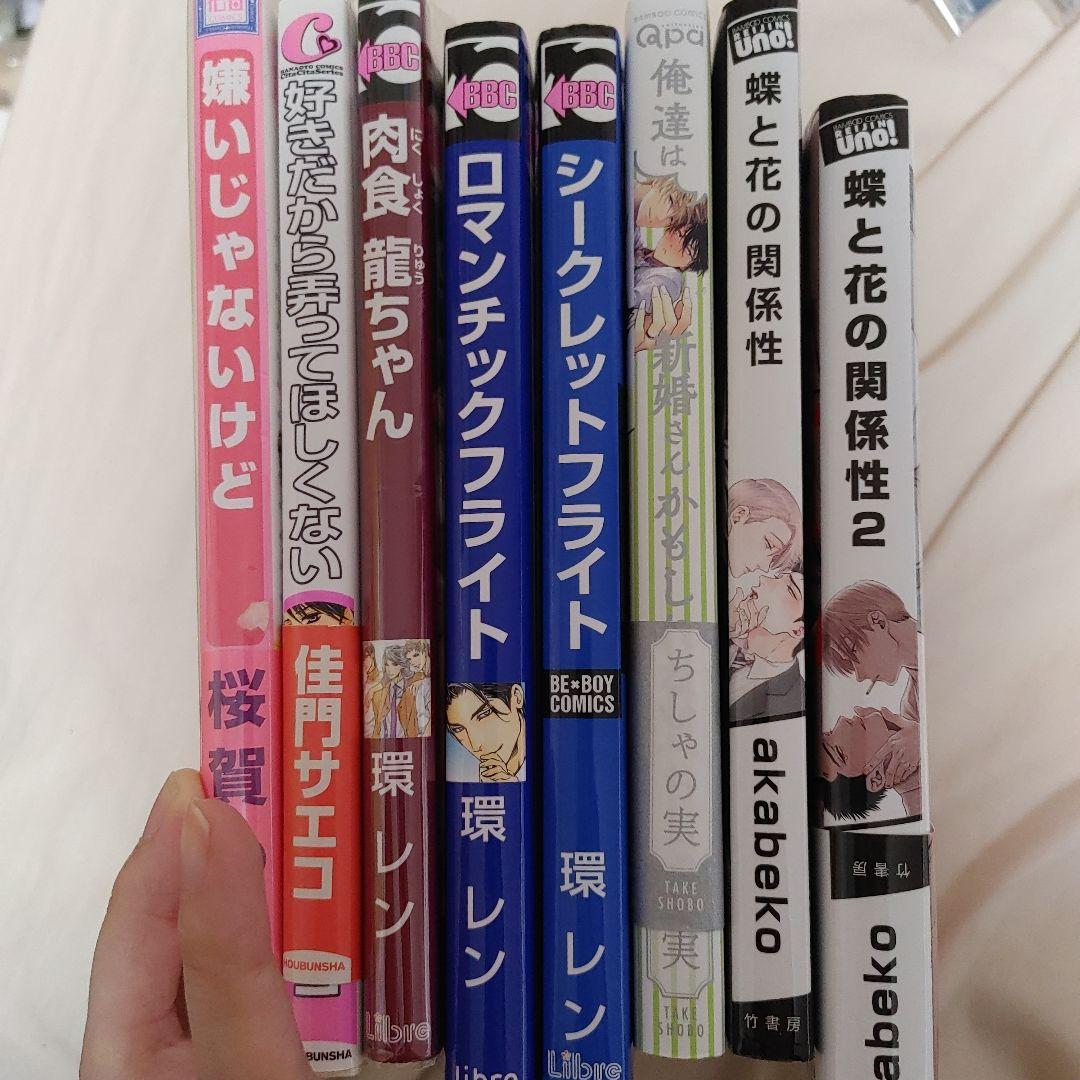BL本　商業BL　小説　まとめ売り　サイン本　世界一初恋　blコミック