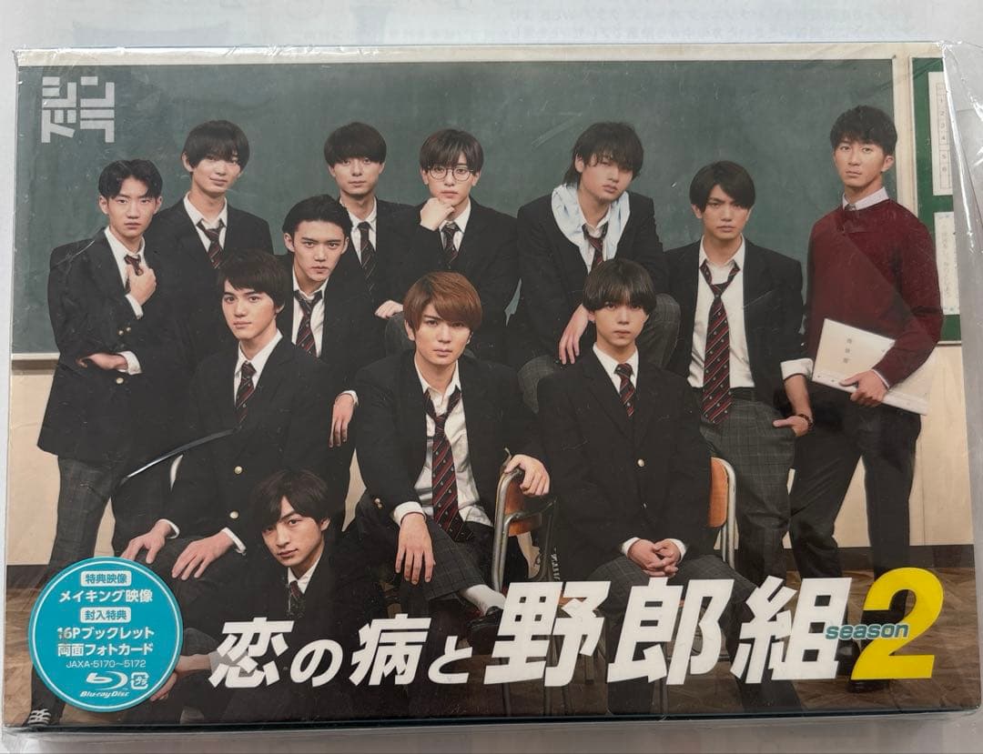 恋の病と野郎組 Season 2 BluRay 野郎組2 Amazon.co.jp: 恋の病と野郎組 Season2 (Blu-ray BOX) : ジャニーズJr