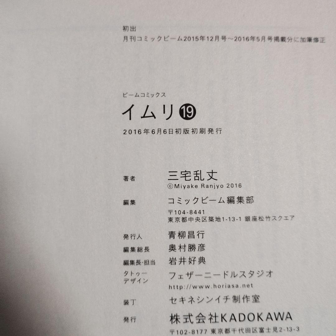イムリ 18巻〜22巻 全初版 帯付き