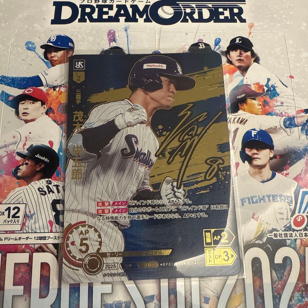 ドリームオーダー 茂木栄五郎 SSPP 楽天市場】ドリームオーダー BP01-S04 茂木 栄五郎 東京ヤクルト
