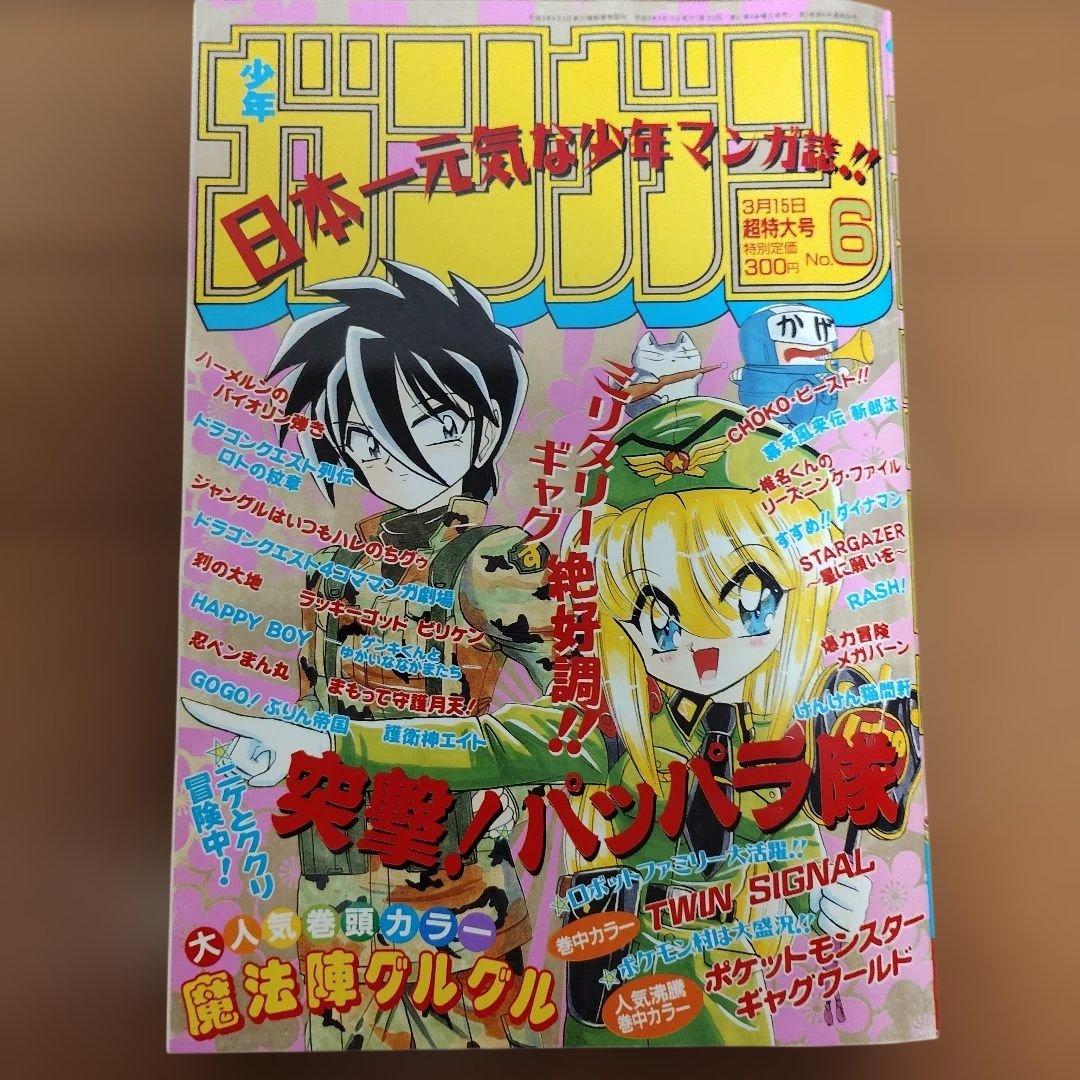 月刊少年ガンガン 1997年号 8冊まとめ売り - メルカリ