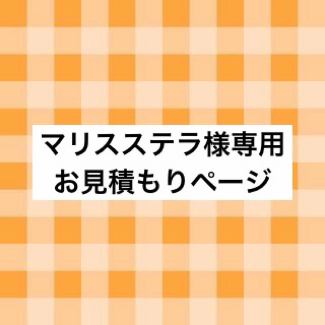 マリスステラ様 お見積もりページ エクステリア見積りシステム（見積Pro）｜三協アルミ