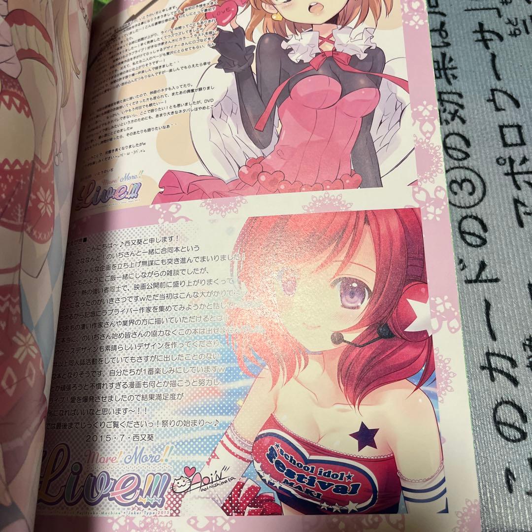 ラブライブ :藤壺マシン いとのいぢ×西又葵 ラブライブ合同本