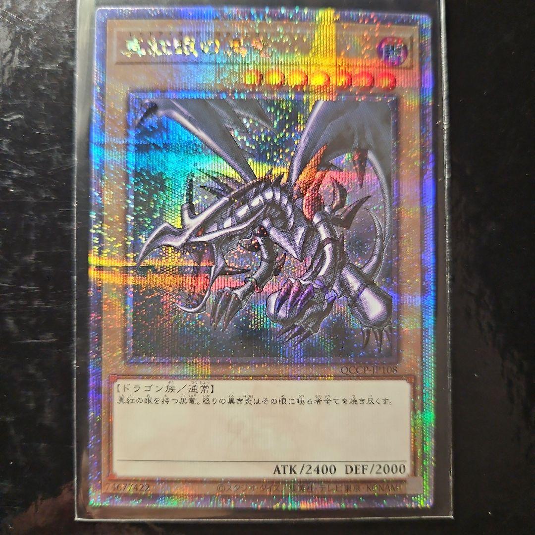 遊戯王OCG side:PRIDE 真紅眼の黒竜 25thシークレットレア - メルカリ