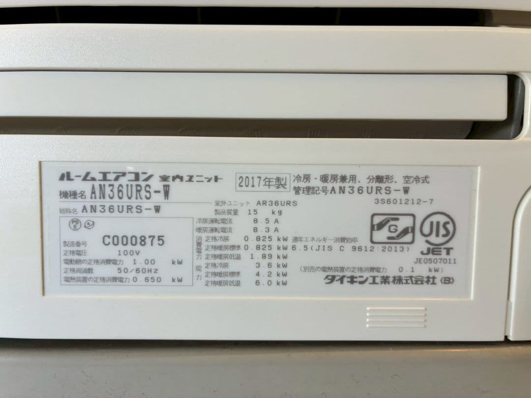 ◯2093 ダイキン【AN36URS-W】2017年製 12畳 エアコン 中古 - メルカリ