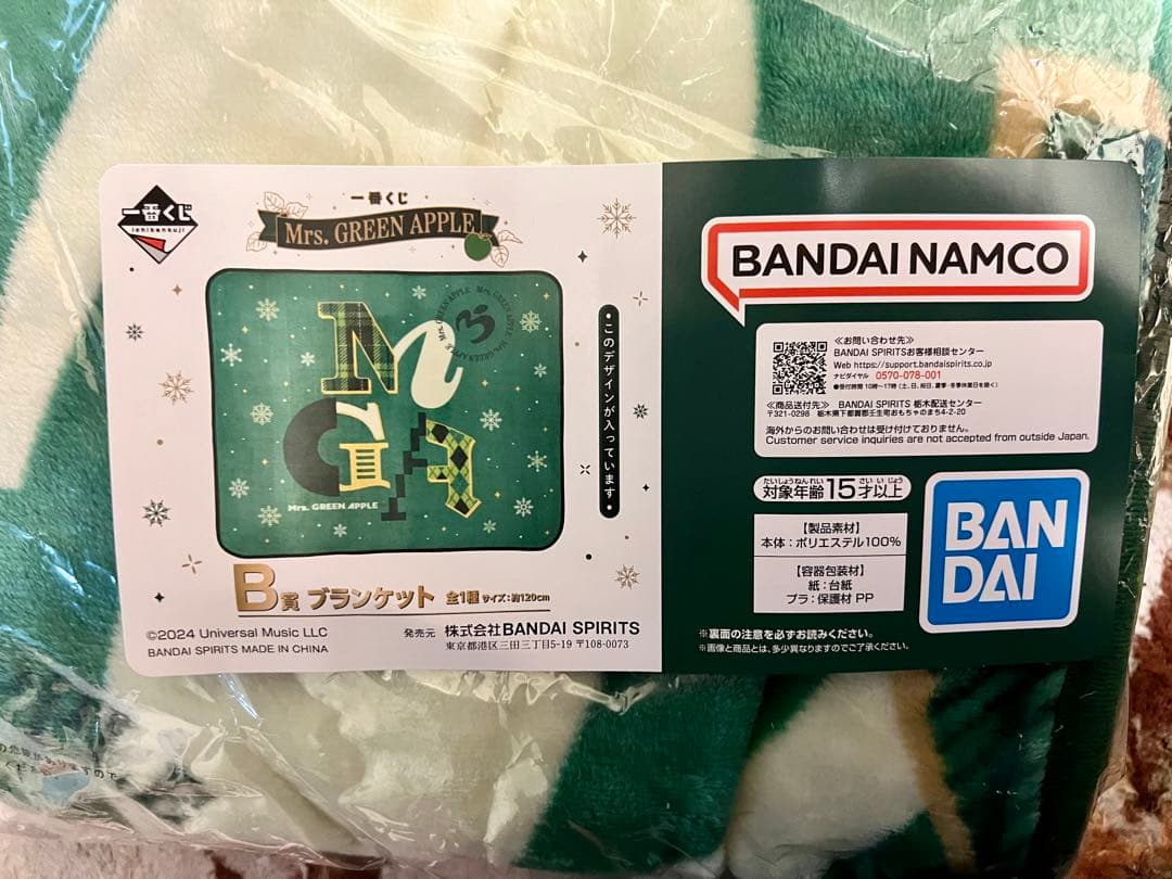 未使用】Mrs. GREEN APPLE 一番くじ B賞 ブランケット - メルカリ