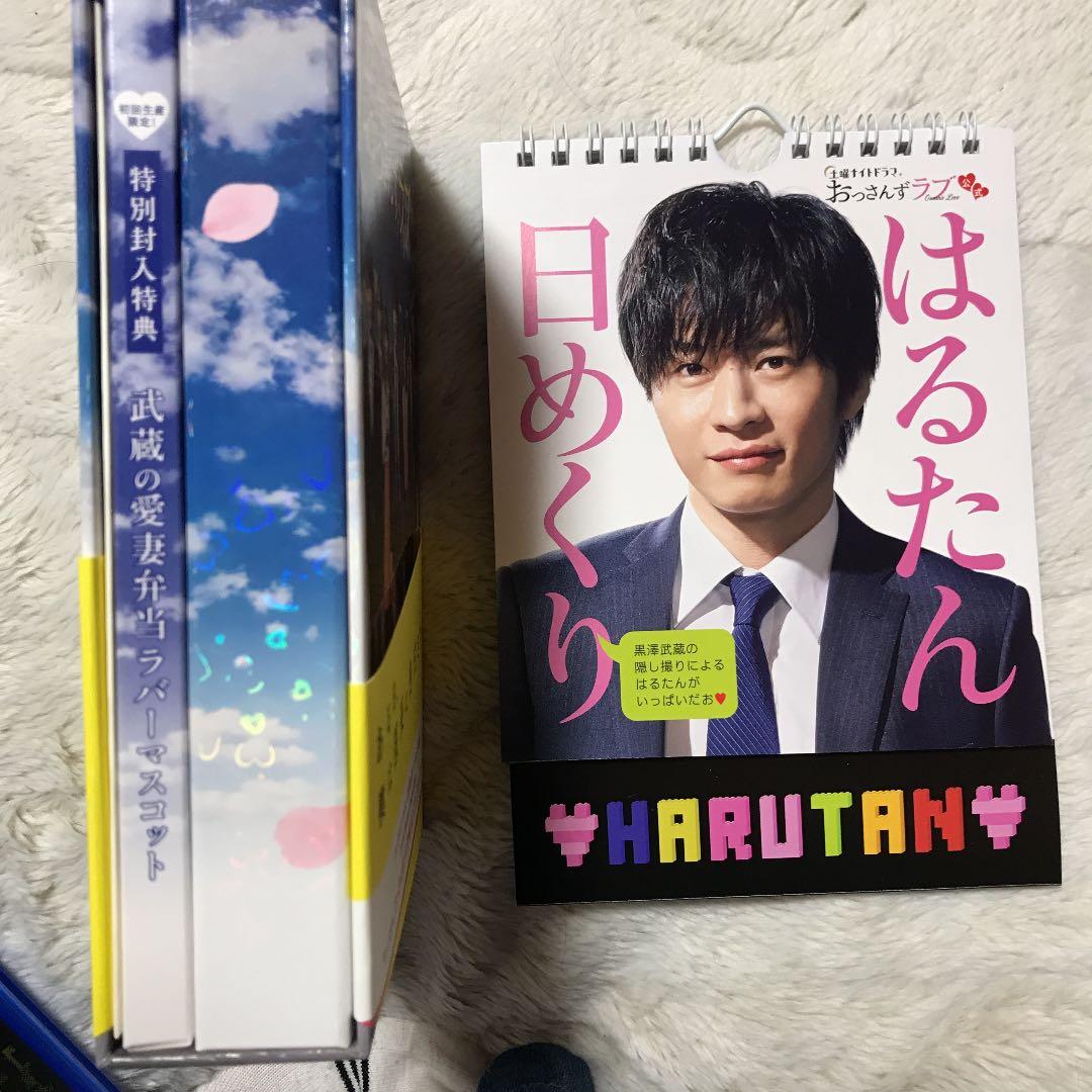 おっさんずラブ DVD、カレンダー、ストラップ、ペン