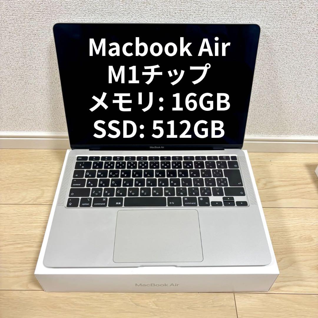 【美品】MacBook Air M1チップ 16GB 512GB シルバー 13.3インチMacBook Air [整備済製品] 8コアCPUと7コアGPUを搭載した