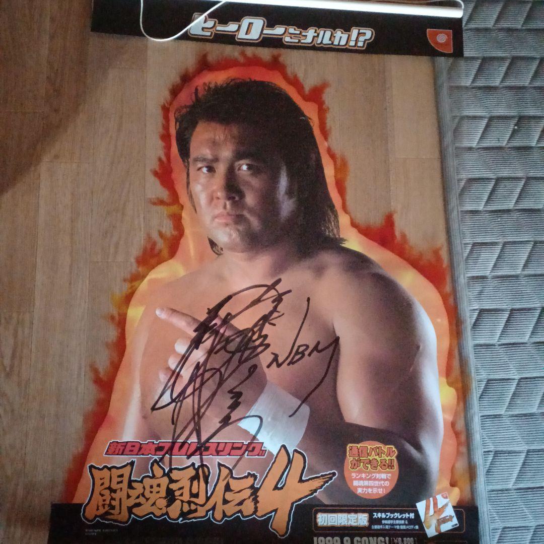 新日本プロレス 武藤敬司 グレートムタ 両面 直筆サイン タペストリー