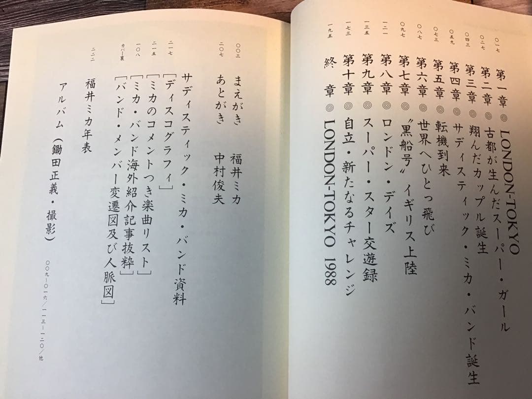 ミカのチャンス・ミーティング 1988年 福井ミカ 中村俊夫 絶版 希少
