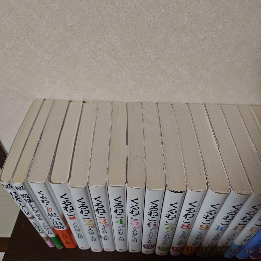 38冊セット】くるねこ全20巻＋はぴはぴくるねこ1〜12