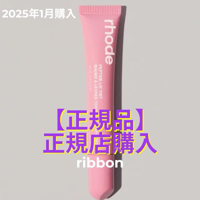 【正規品】rhode skinリップ ティント Cinnamon & リボン 楽天市場】日本未入荷 正規品 保証付き 2026 ロード スキン RHODE SKIN