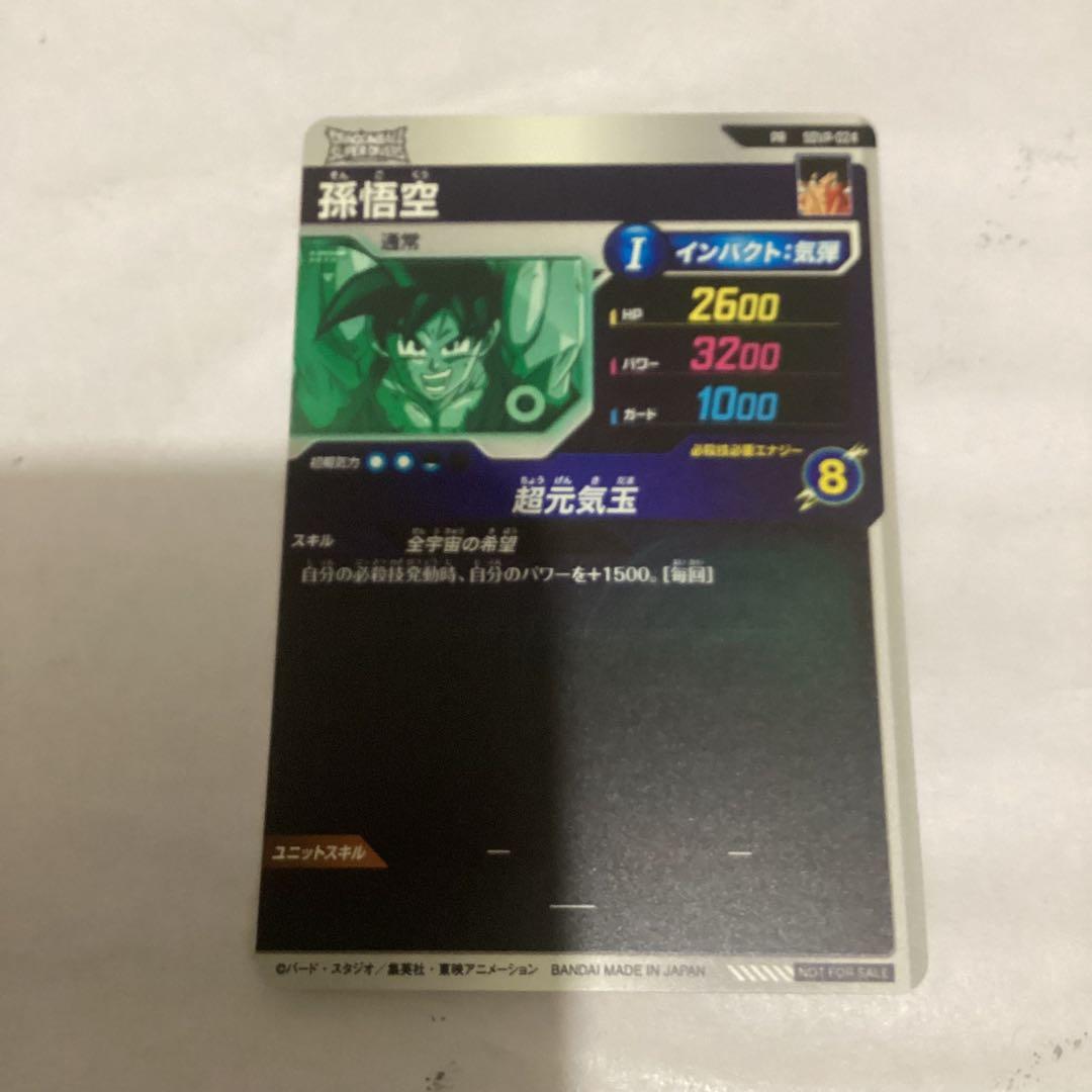 孫悟空 元気玉 ゲンキダマツリプロモ - メルカリ