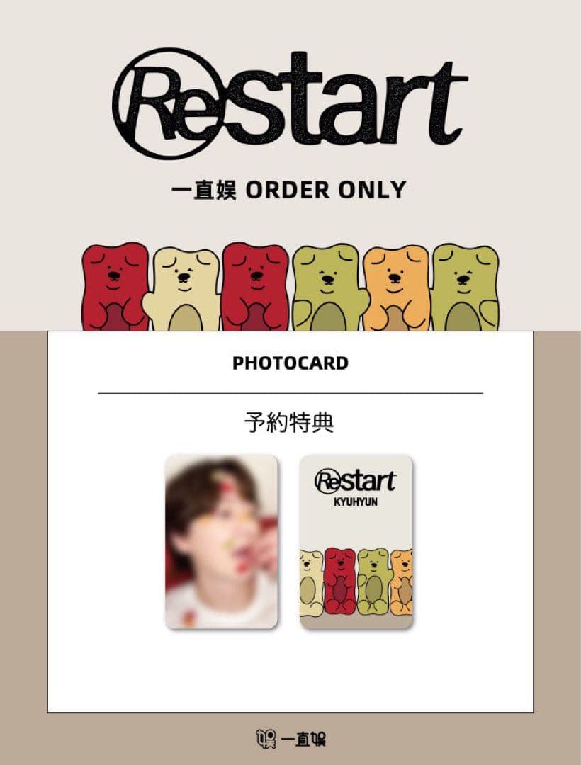 キュヒョン Restart 中国 中華 一直娱 Yizhiyu サイン会 トレカ - メルカリ