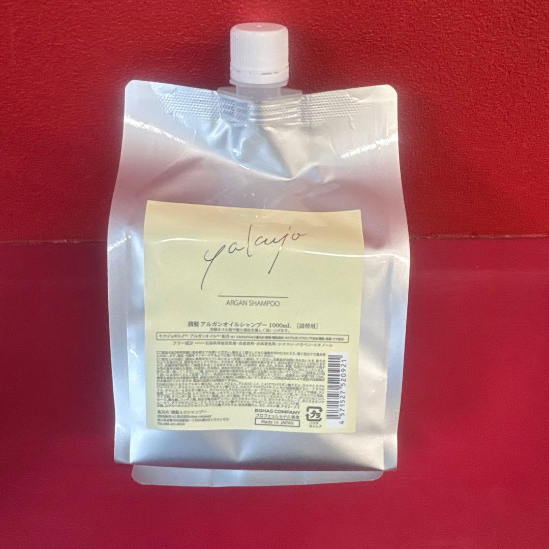 ヤクジョyalayo アルガンシャンプー 1000ml今だけ特別価格❗️本日削除
