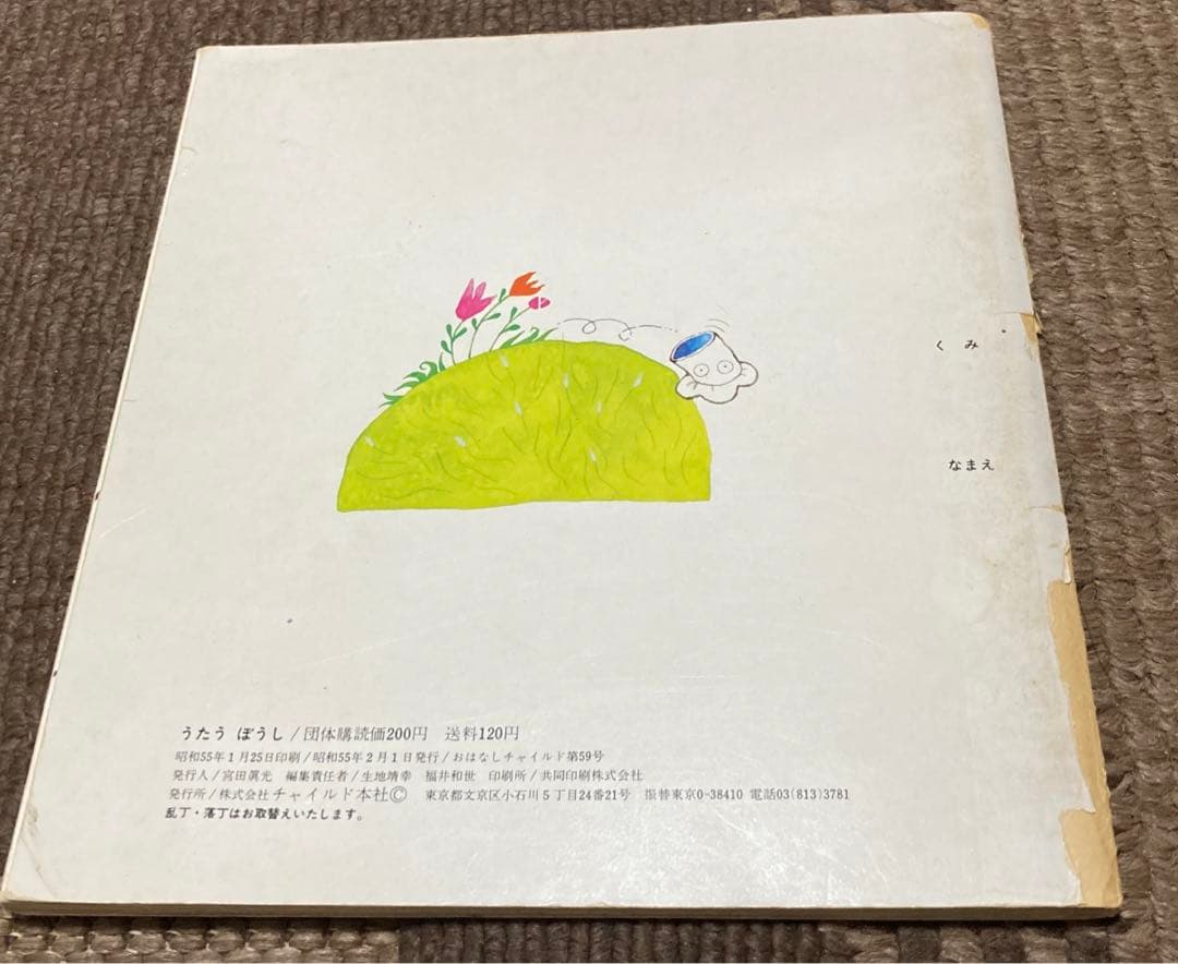 うたうぼうし - メルカリ