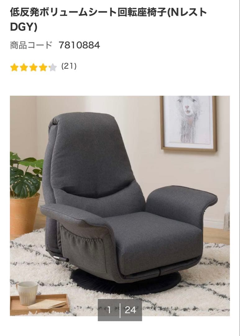 ニトリ　低反発ボリュームシート回転座椅子　NレストDGY 低反発ボリュームシート回転座椅子(Nレスト DGY) | ニトリネット【公式