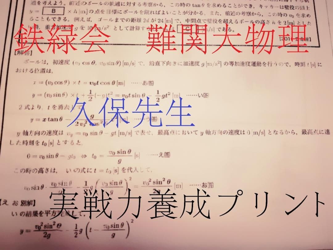 鉄緑会　人気講師の久保先生作の物理基礎講座実戦力養成プリント　駿台　河合塾　東進 鉄緑会 高3 物理 久保先生 発展講座問題集解説冊子 最新 2024年度