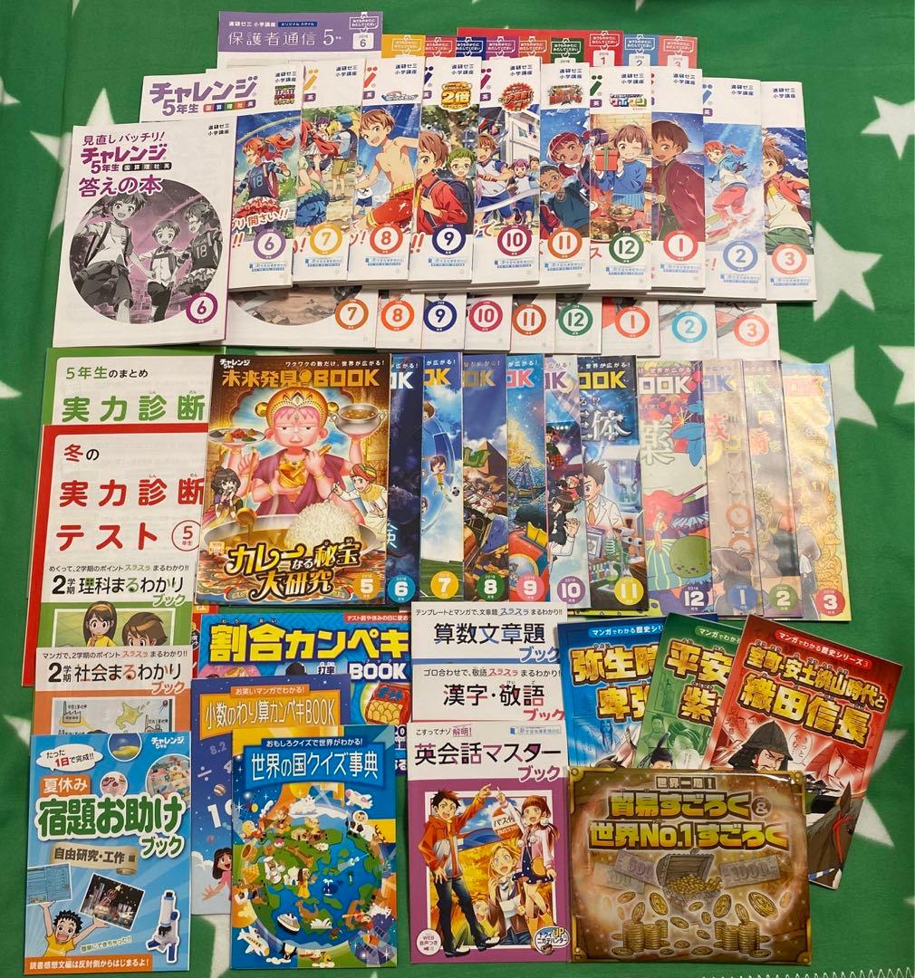 【未使用】チャレンジ5年生セット　未来発見BOOK保護者通信　実力診断　教科特集 5冊セット○チャレンジ5年生 未来！発見Book☆の通販 by はるはる's