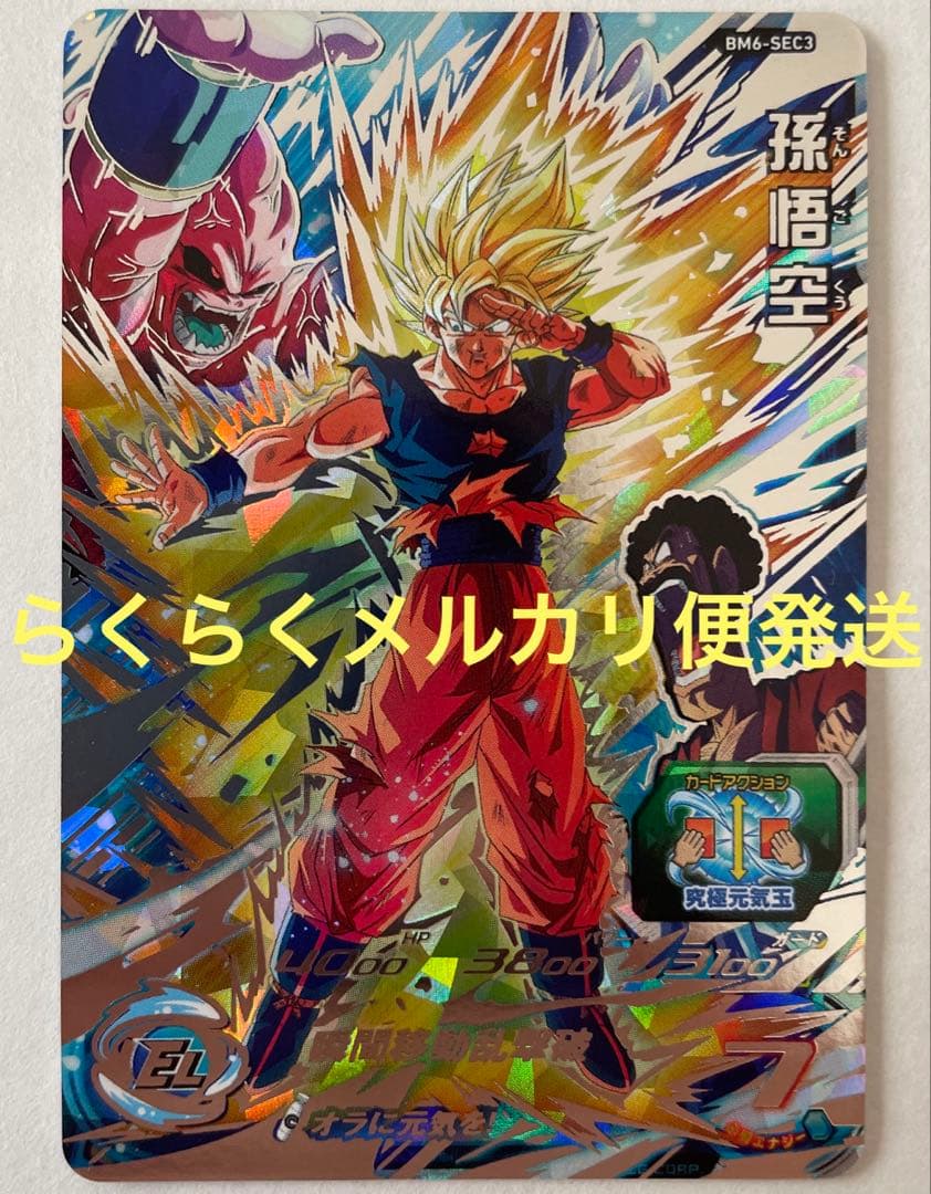 BM6-SEC3 孫悟空 - メルカリ