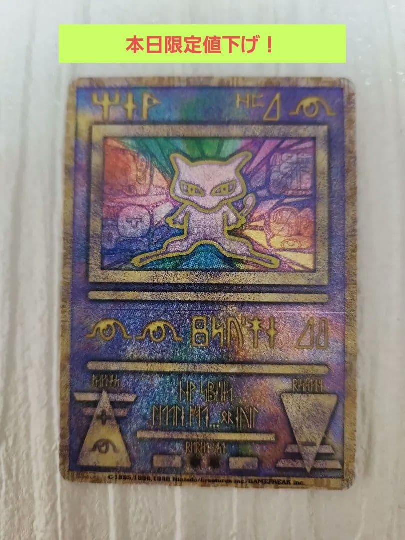 古代ミュウ 初期エラー版 Nintedo 劇場版ポケモンルギア爆誕 - メルカリ