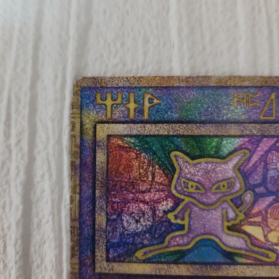 古代ミュウ 初期エラー版 Nintedo 劇場版ポケモンルギア爆誕 - メルカリ