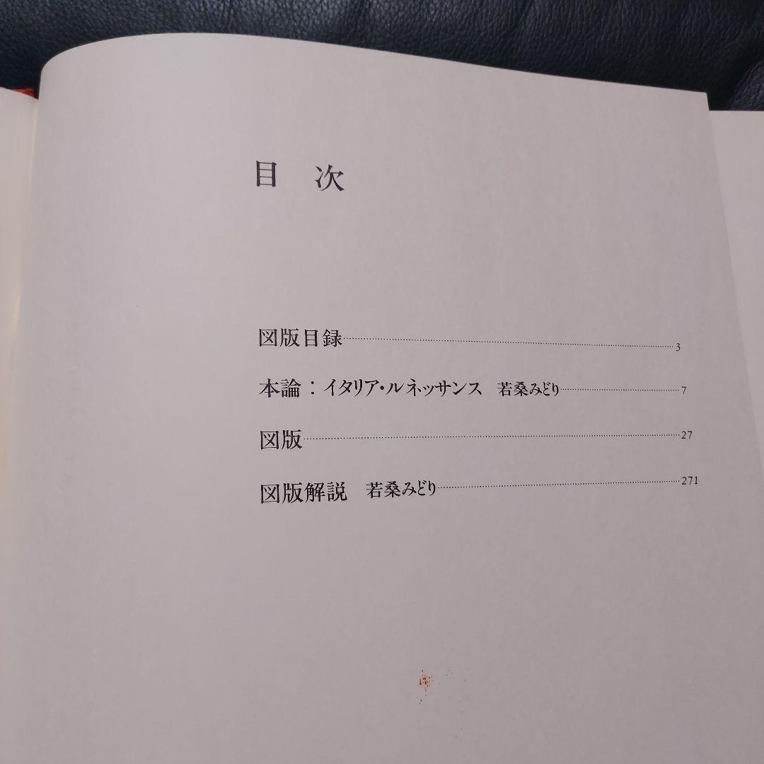 TABLEAUX I ルネッサンス絵画 図版新品同様 250枚 最終価格 - メルカリ