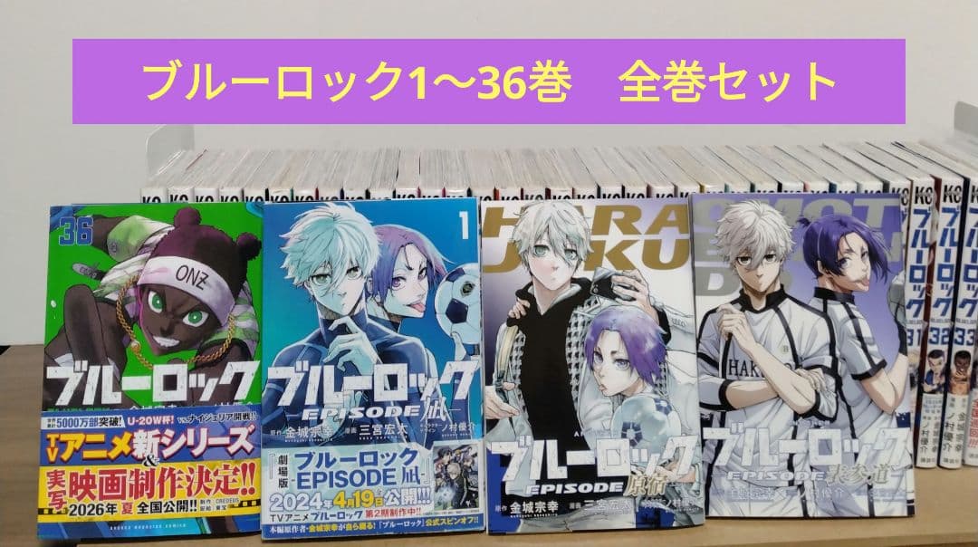 ブルーロック1〜36巻全巻セット　EPISODE凪1巻　原宿　表参道 51rge2mptQL._AC_UL210_SR210,