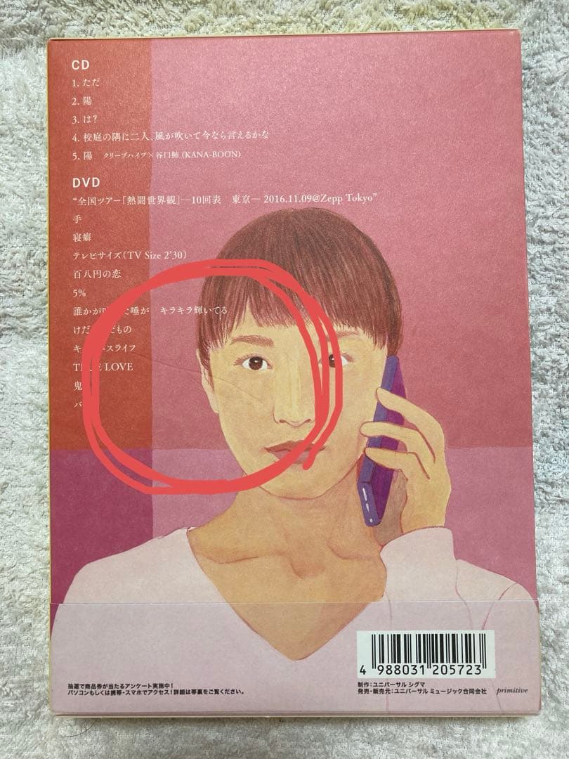 クリープハイプ アルバムシングルDVD付き まとめ売り - メルカリ