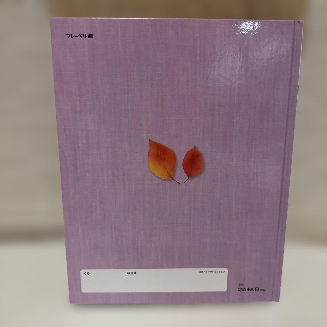 キンダーブック しぜん くさきぞめ 『2024年10月号』 - メルカリ