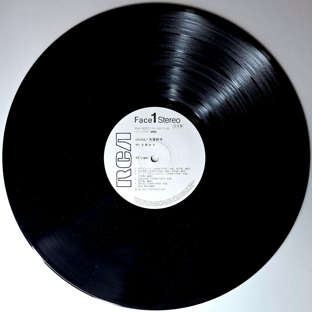 プロモ盤 大貫妙子 Cliche クリシェ LP レコード 細野晴臣 坂本龍一