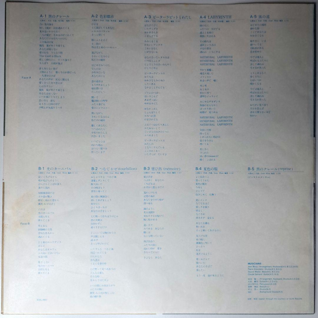 プロモ盤 大貫妙子 Cliche クリシェ LP レコード 細野晴臣 坂本龍一