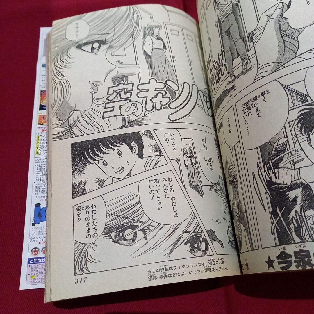 当時物美品】週刊 少年 ジャンプ 1987年6号 漫画 アニメ - メルカリ