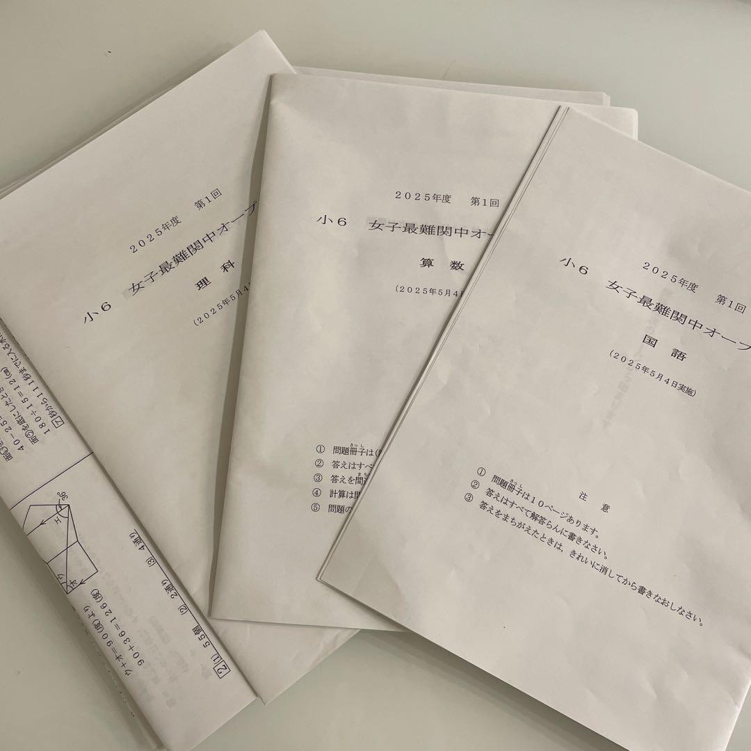 【最新版】浜学園　小６女子最難関中オープン模試第1回・第2回　3教科　解答解説付 最新版】浜学園 小6女子最難関中オープン模試第1回・第2回 3教科 解答