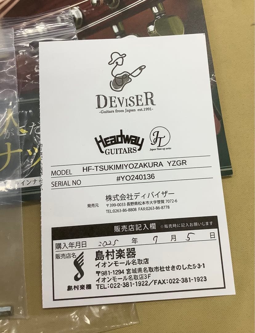 Headway HF-TSUKIMIYOZAKURA 月見夜桜 ヨメちゃんモデル