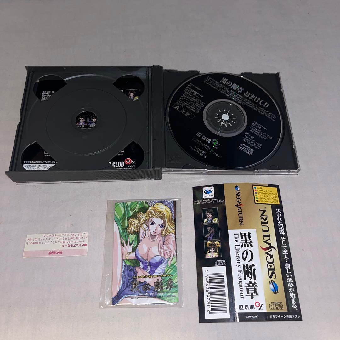 帯・未開封カード付】黒の断章 限定版 ☆セガサターン☆ - メルカリ
