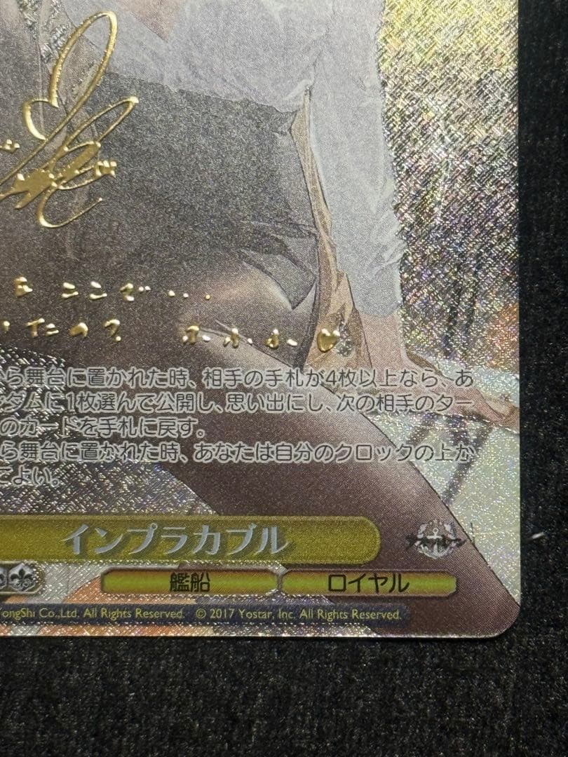 【マグネットローダー付き】インプラカブル　SP アズールレーン