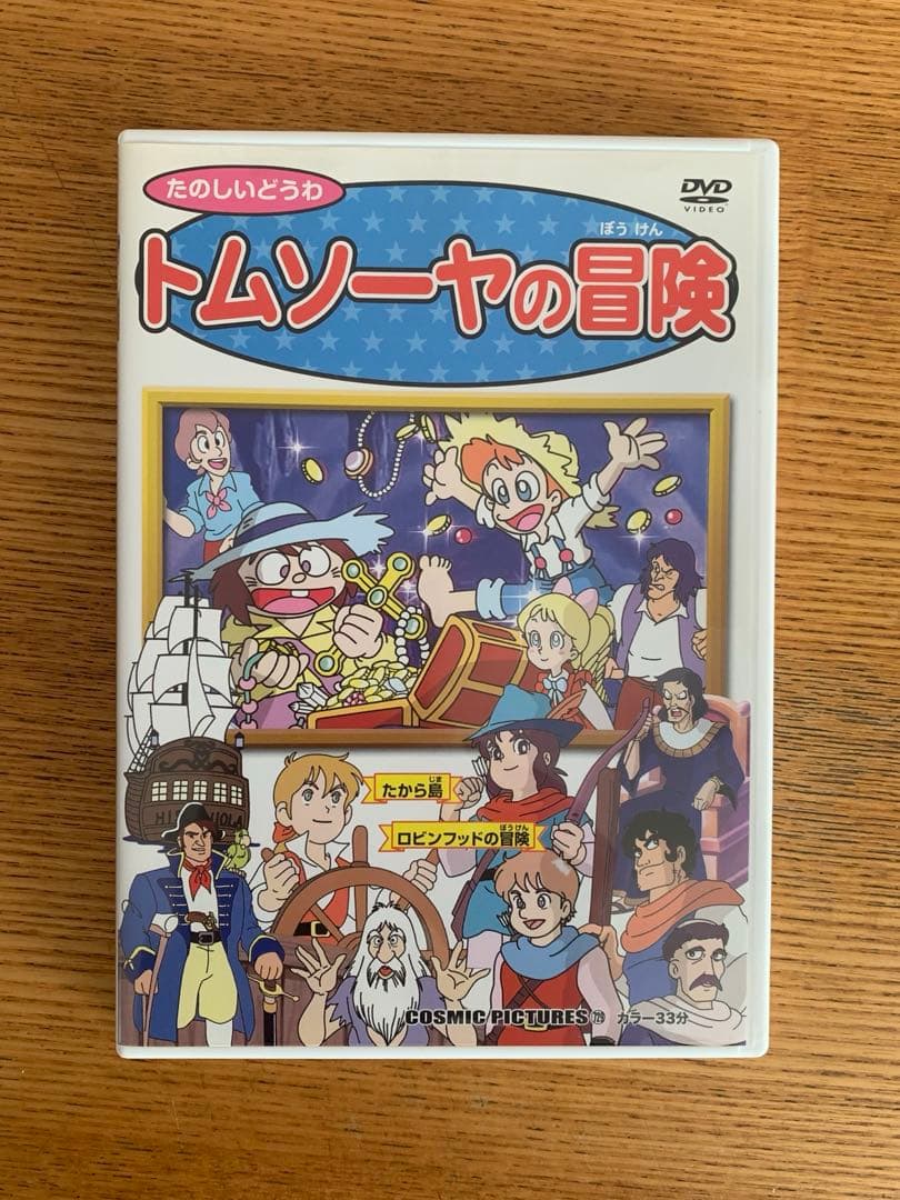 トムソーヤの冒険 DVD - メルカリ