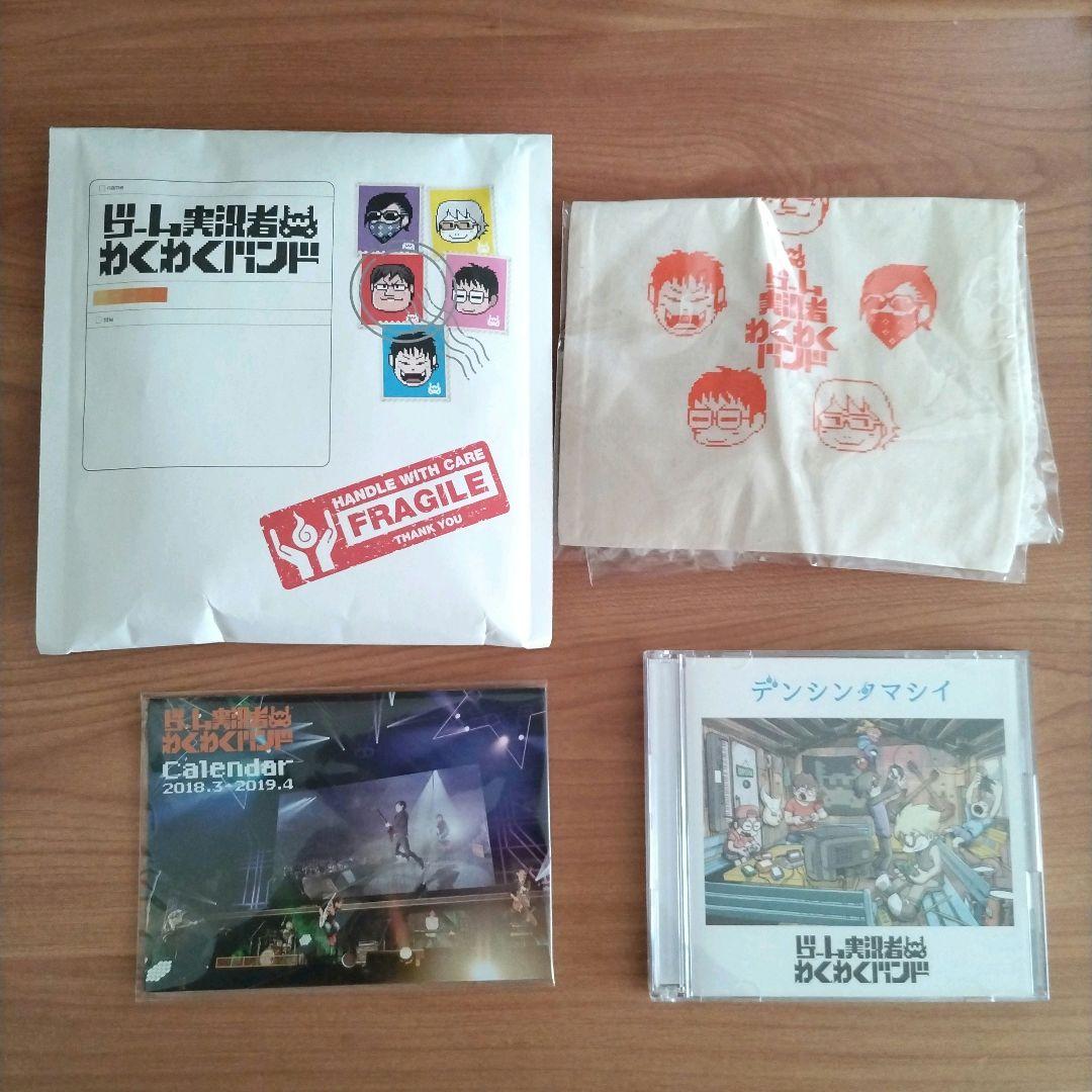 ゲーム実況者わくわくバンド デンシンタマシイ 完全生産限定わくわく