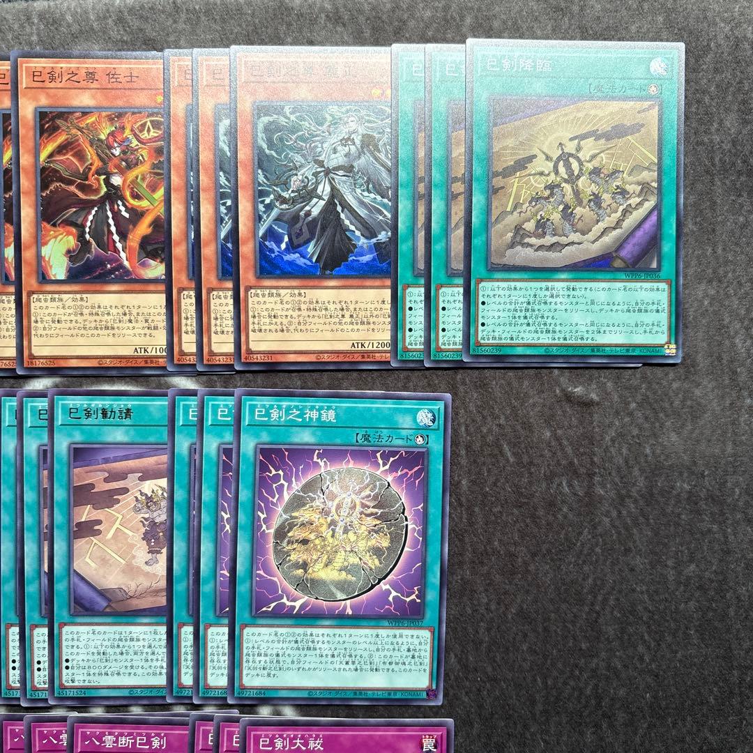 遊戯王 ワールドプレミアパック2025 巳剣 ミツルギ デッキパーツ