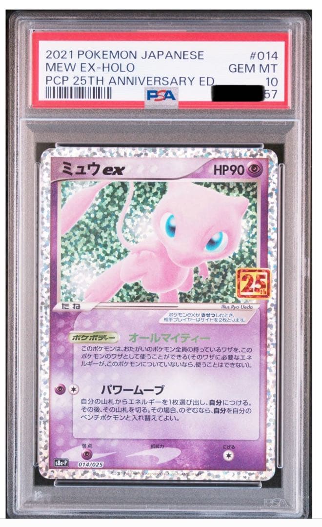 PSA10／2連番】ミュウex・ミュウ25th UR - メルカリ
