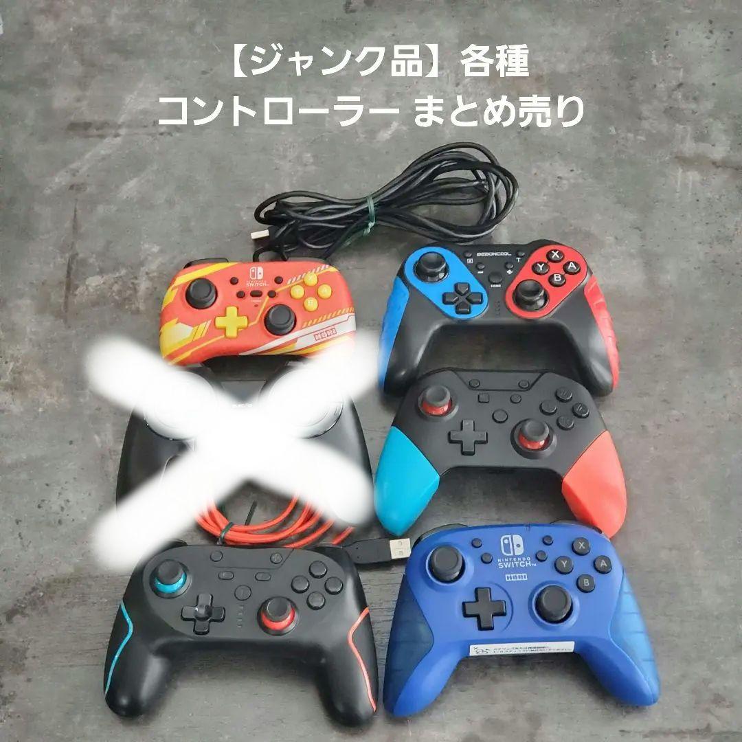 ジャンク品】各種コントローラー まとめ売り - メルカリ